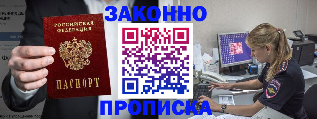 купить прописку в Шахунье