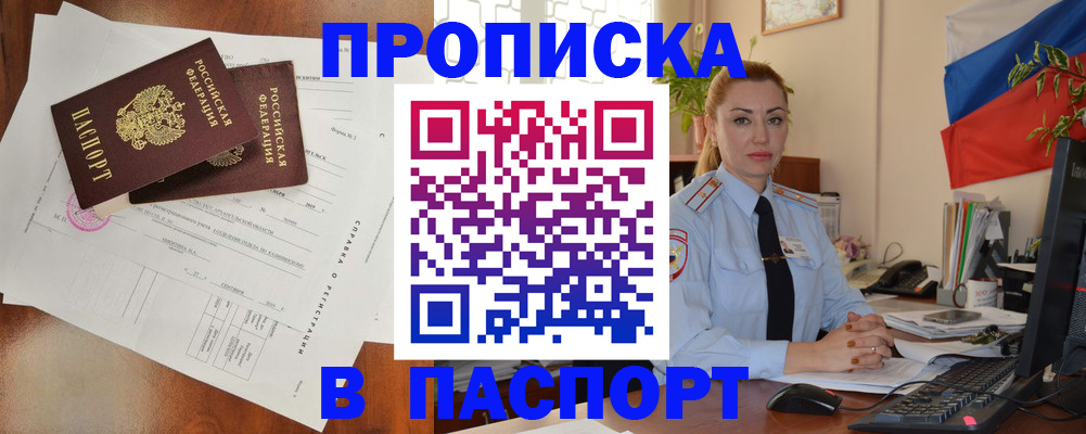 временная регистрация надежно в Шахунье